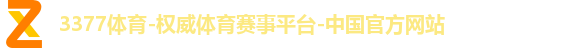3377体育